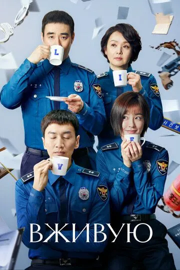 Постер к фильму Вживую (2018)