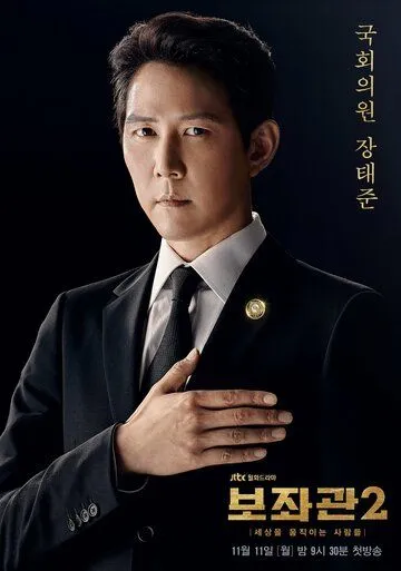 Смотреть онлайн Президентский помощник (2019)