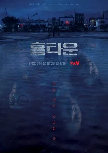 Постер к фильму Родной город (2021)