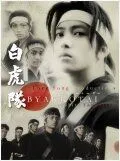 Постер к фильму Бьяккотай (2007)