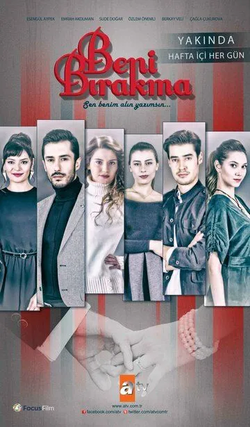 Постер к фильму Не отпускай меня (2018)