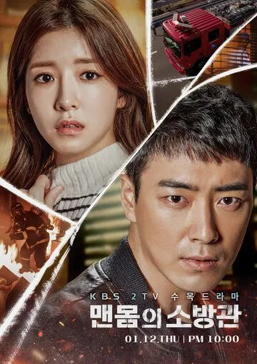 Постер к фильму Обнажённый пожарный (2017)