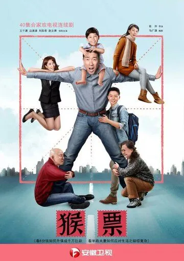 Постер к фильму Марки с обезьянами (2017)