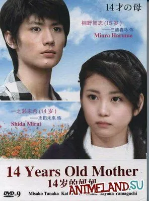 Постер к фильму 14-летняя мама (2006)