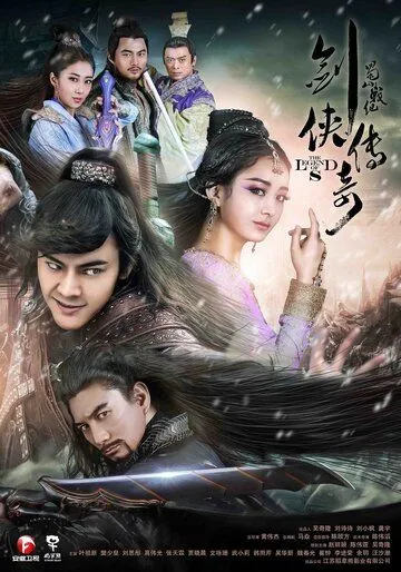 Постер к фильму Легенда о Зу (2015)