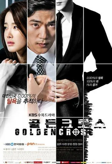Постер к фильму Золотой крест (2014)