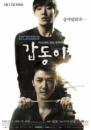 Постер к фильму Каптони (2014)