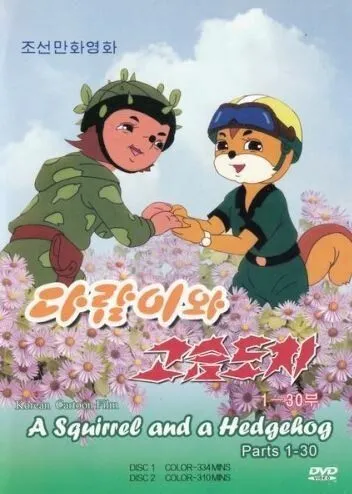 Смотреть онлайн Бурундук и Ёжик (1977)