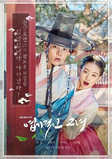 Постер к фильму Дрянная девчонка (2017)