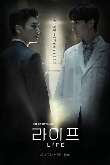 Постер к фильму Жизнь (2018)
