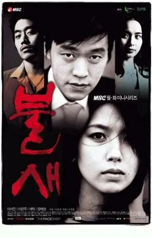 Постер к фильму Феникс (2004)