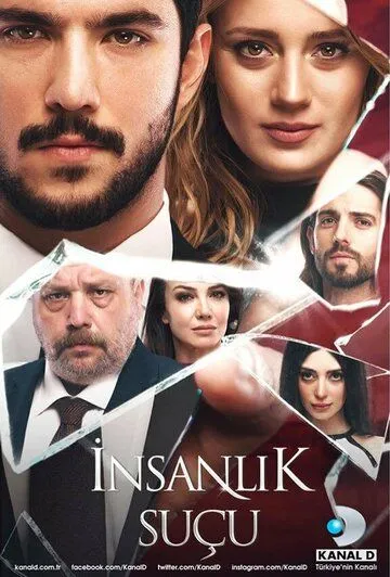 Постер к фильму Человеческая вина (2018)