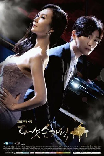 Постер к фильму Пять пальцев (2012)