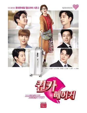 Постер к фильму Тайные создатели королевы (2018)