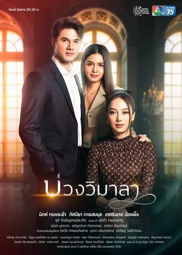 Постер к фильму Innocent Lies (2022)