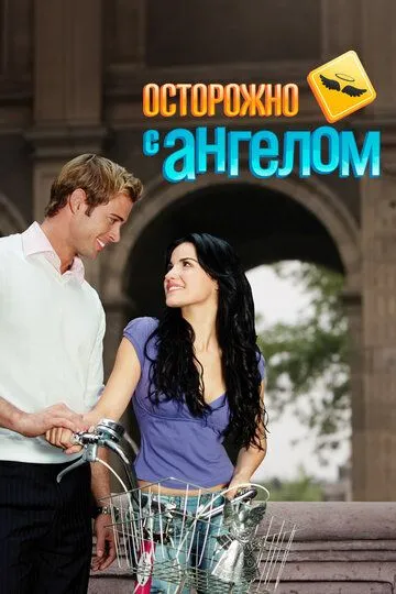 Постер к фильму Осторожно с ангелом (2008)