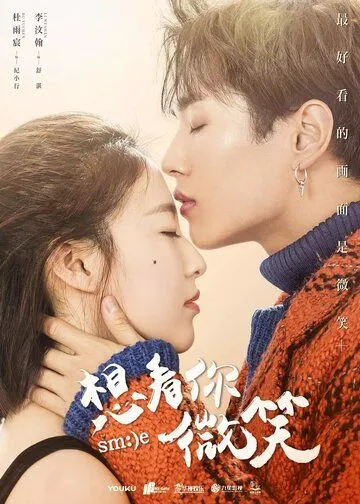 Смотреть онлайн Улыбнись (2018)