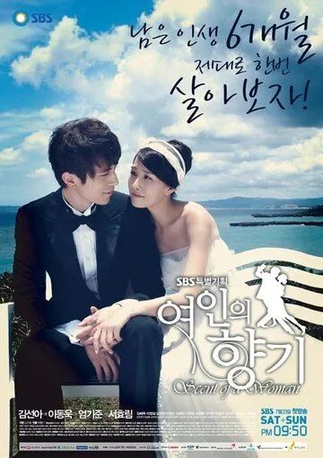 Постер к фильму Запах женщины (2011)