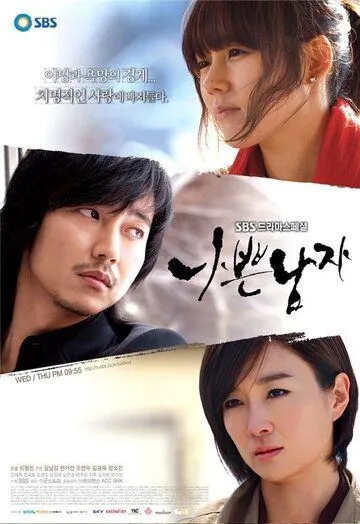 Постер к фильму Плохой парень (2010)