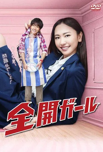 Постер к фильму Карьеристка (2011)