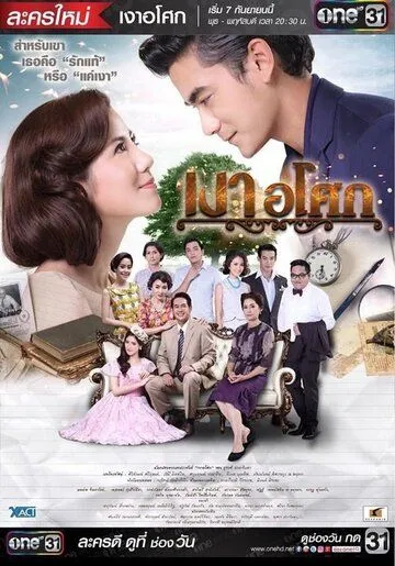 Постер к фильму Цветок в тени (2016)