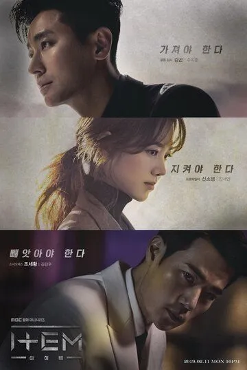 Постер к фильму Предмет (2019)