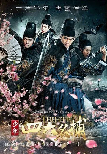 Постер к фильму Четверо (2015)