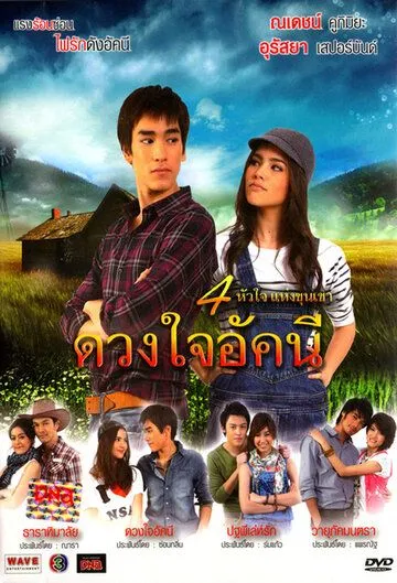 Постер к фильму Сердце Аккани (2010)