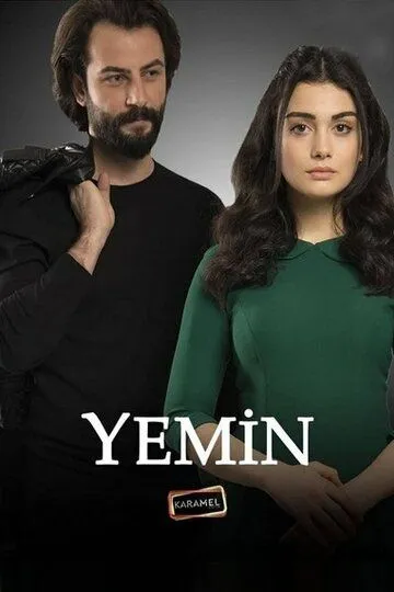 Постер к фильму Клятва (2019)