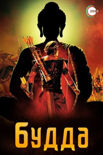 Постер к фильму Будда (2013)