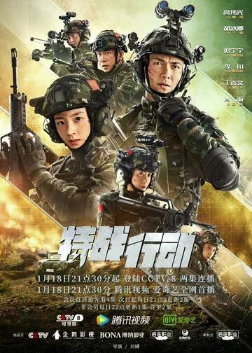 Постер к фильму Спецподразделение (2022)