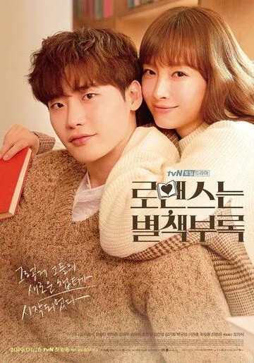 Постер к фильму Романтическое приложение (2019)