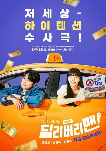 Постер к фильму Курьер (2023)