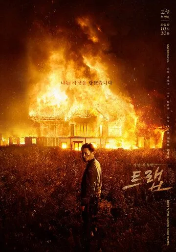 Смотреть онлайн Ловушка (2019)