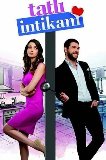 Постер к фильму Сладкая месть (2016)