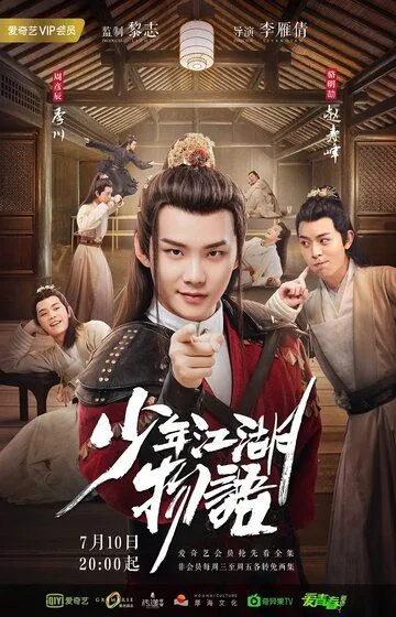Постер к фильму Сказание о юности (2019)
