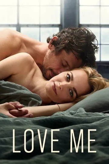 Постер к фильму Люби меня (2021)