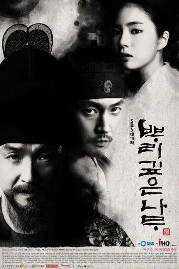 Постер к фильму Дерево с глубокими корнями (2011)