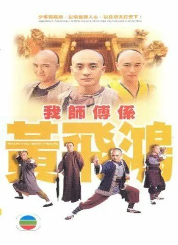 Постер к фильму Мастер кунг-фу (2004)