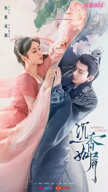 Постер к фильму Вечная Сансара (2022)