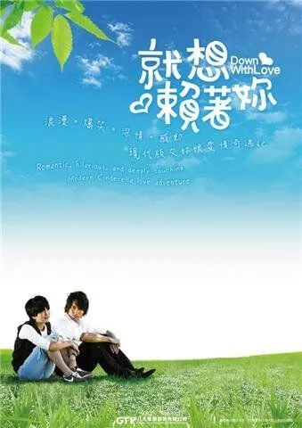 Постер к фильму Долой любовь (2010)