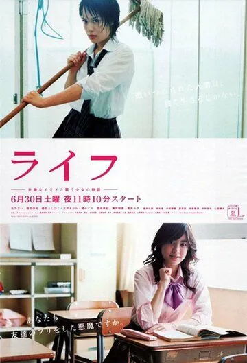 Постер к фильму Жизнь (2007)