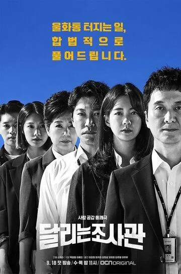 Постер к фильму Следователи за работой (2019)