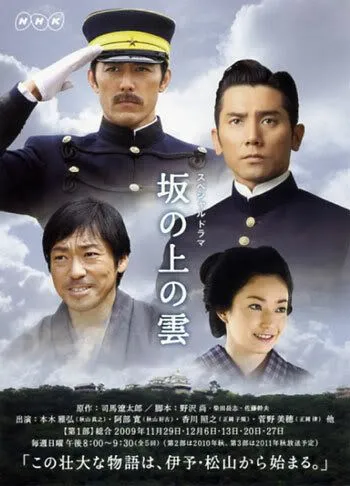 Постер к фильму Тучи над холмами (2009)