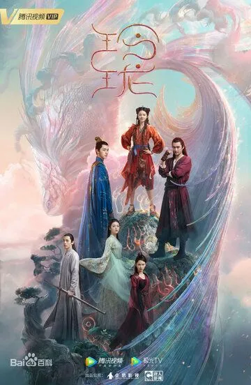 Постер к фильму Благословенная девушка (2021)
