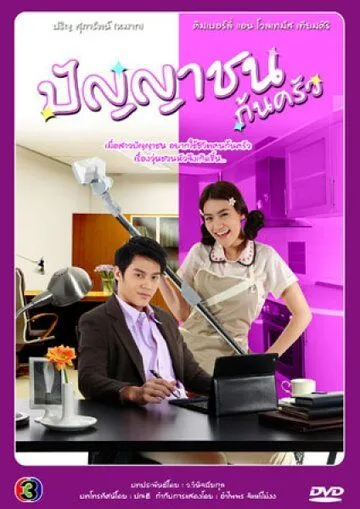 Постер к фильму Война войной, а обед по расписанию! (2012)