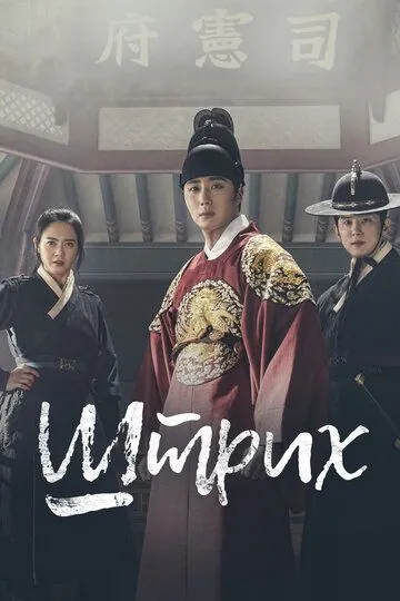 Постер к фильму Штрих (2019)