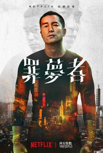 Постер к фильму Человек из ниоткуда (2019)