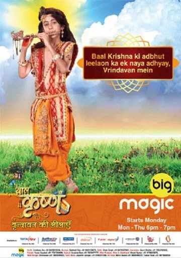 Постер к фильму Baal Krishna (2016)