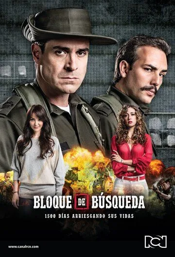 Постер к фильму Сектор Поиска (2016)
